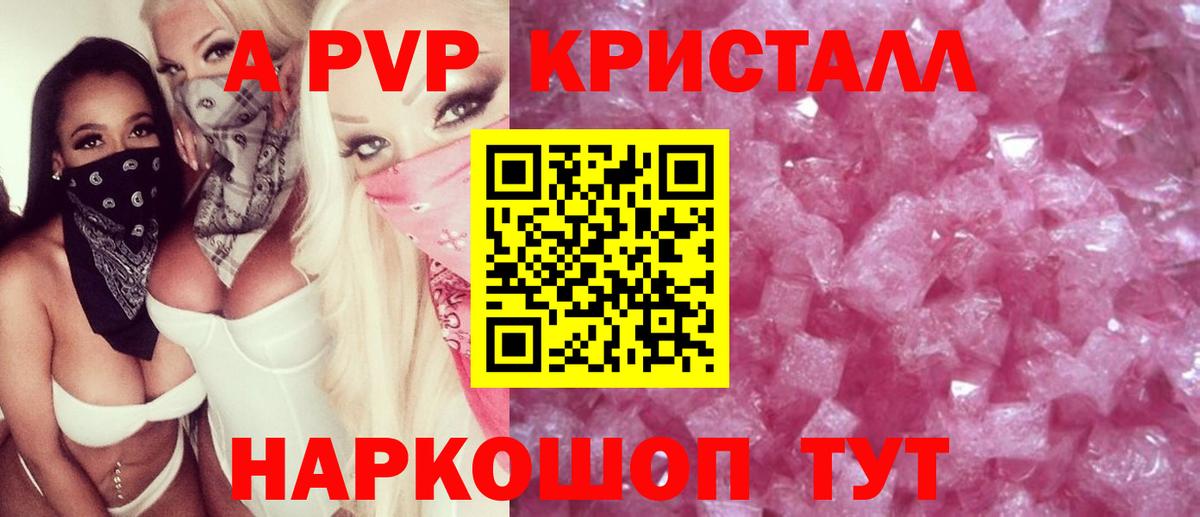 А ПВП кристаллы Уварово