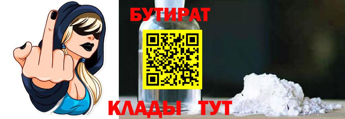Бутират оксибутират Уварово