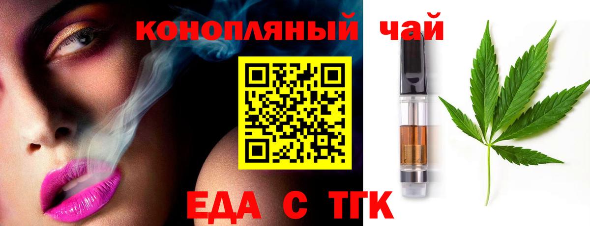 Печенье с ТГК марихуана  Вход с VPN  Уварово 