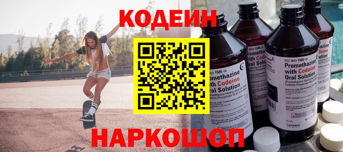 Кодеин напиток Lean (лин)  Вход с VPN  Кодеин напиток Lean (лин)  Уварово 