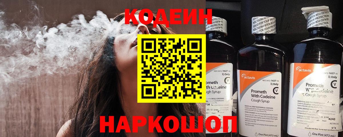 Codein Purple Drank Уварово