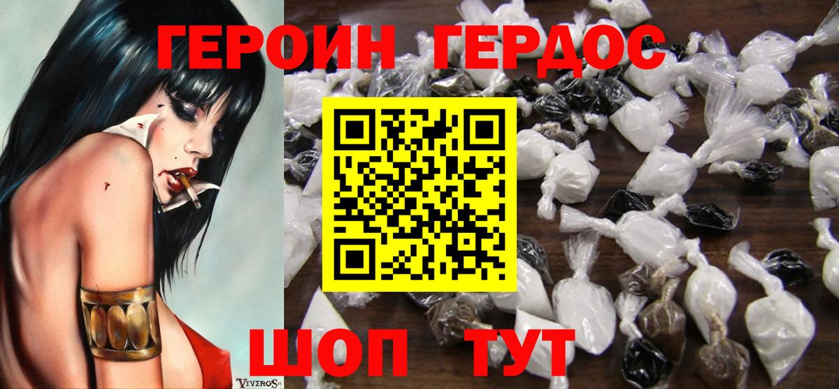 ГЕРОИН Heroin Уварово