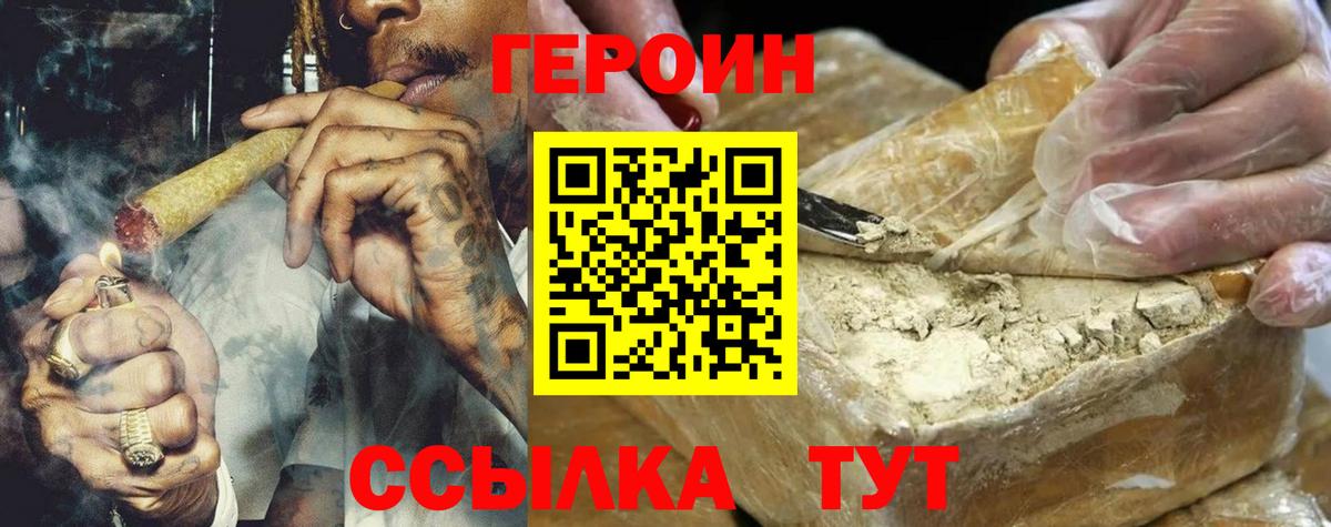 Уварово  Героин  Вход с VPN  Героин хмурый 