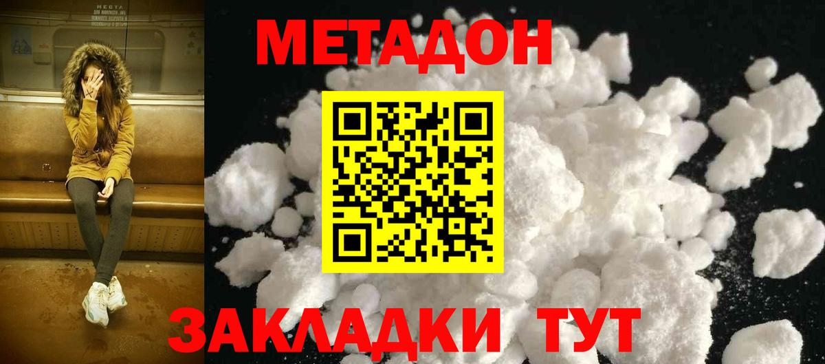 МЕТАДОН methadone  Вход с VPN  Уварово 